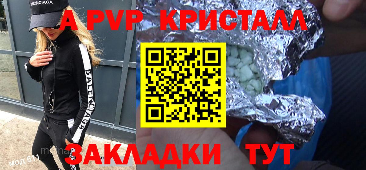 APVP Соль Реж