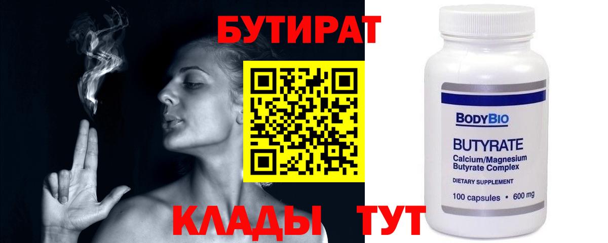 БУТИРАТ Butirat  БУТИРАТ  Реж  Вход с VPN 