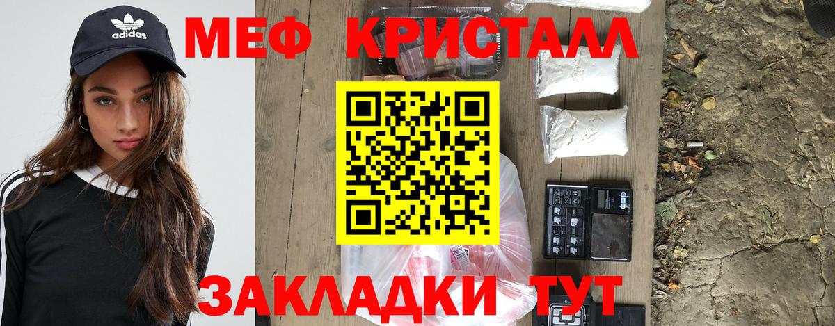 МЕФ кристаллы Реж